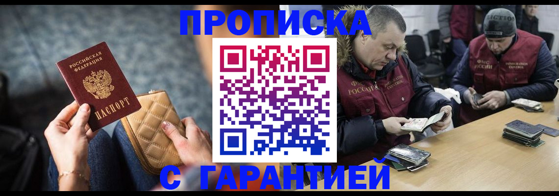 временная регистрация гарантия в Лакинске