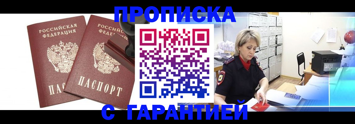 временная регистрация адрес в Лакинске