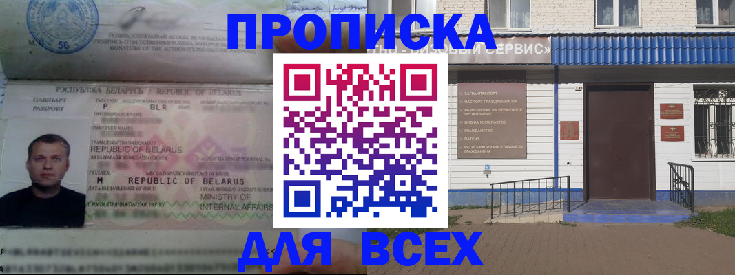 временная прописка в Лакинске