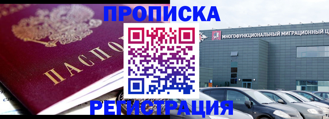 прописка иностранных граждан в Лакинске