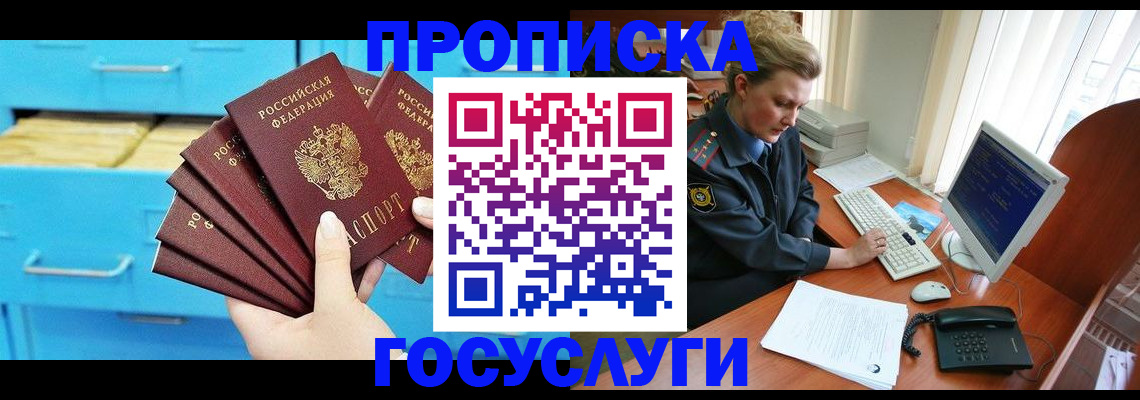 прописка для школы в Лакинске