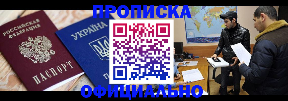 временная регистрация законно в Лакинске